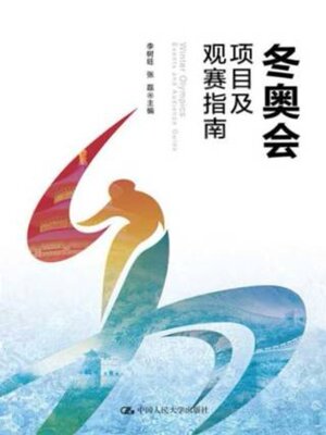 cover image of 冬奥会项目及观赛指南